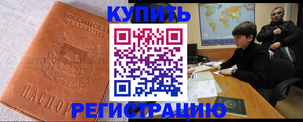 прописка от собственника в Грязях