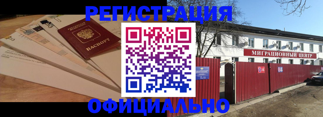 прописка иностранных граждан в Грязях