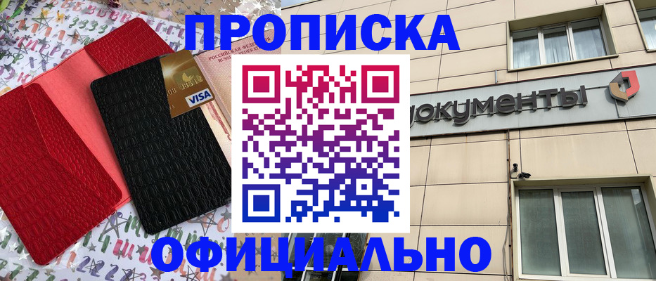 прописка гарантия в Грязях