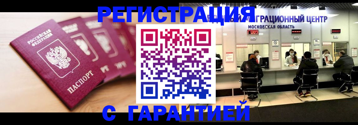 прописка иностранных граждан в Грязях